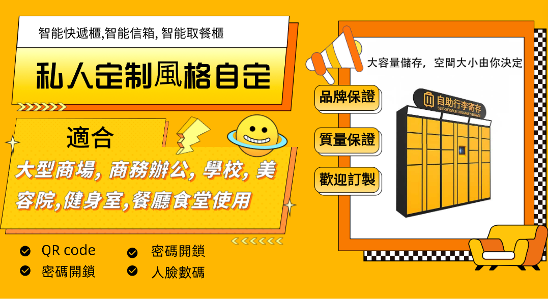 智能櫃